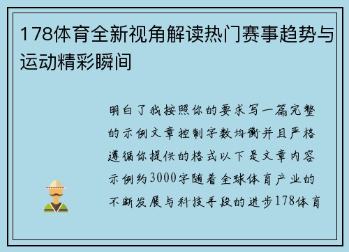 178体育全新视角解读热门赛事趋势与运动精彩瞬间 178体育全新视角解读热门赛事趋势与运动精彩瞬间