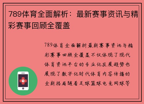 789体育全面解析:最新赛事资讯与精彩赛事回顾全覆盖 789体育全面解析:最新赛事资讯与精彩赛事回顾全覆盖