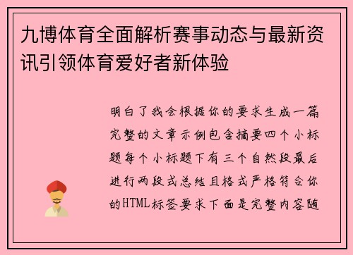 九博体育全面解析赛事动态与最新资讯引领体育爱好者新体验