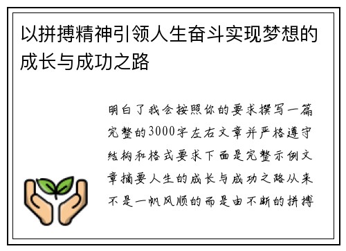 以拼搏精神引领人生奋斗实现梦想的成长与成功之路 以拼搏精神引领人生奋斗实现梦想的成长与成功之路