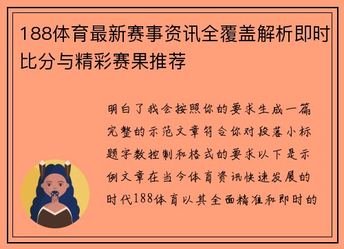 188体育最新赛事资讯全覆盖解析即时比分与精彩赛果推荐 188体育最新赛事资讯全覆盖解析即时比分与精彩赛果推荐