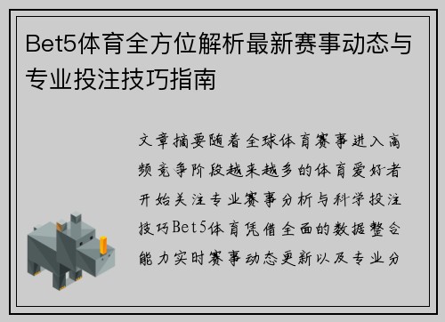 Bet5体育全方位解析最新赛事动态与专业投注技巧指南