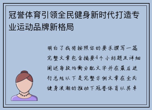 冠誉体育引领全民健身新时代打造专业运动品牌新格局 冠誉体育引领全民健身新时代打造专业运动品牌新格局