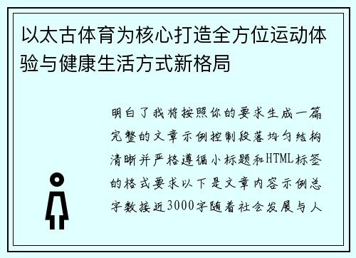 以太古体育为核心打造全方位运动体验与健康生活方式新格局 以太古体育为核心打造全方位运动体验与健康生活方式新格局
