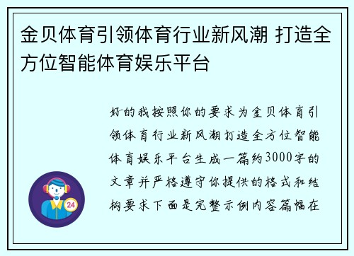金贝体育引领体育行业新风潮 打造全方位智能体育娱乐平台