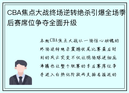 CBA焦点大战终场逆转绝杀引爆全场季后赛席位争夺全面升级 CBA焦点大战终场逆转绝杀引爆全场季后赛席位争夺全面升级