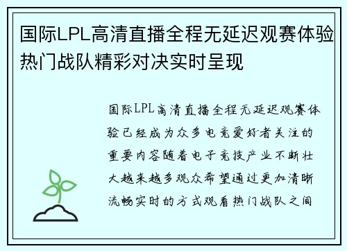 国际LPL高清直播全程无延迟观赛体验热门战队精彩对决实时呈现