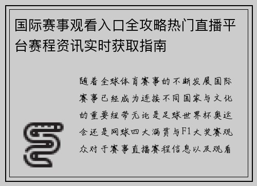 国际赛事观看入口全攻略热门直播平台赛程资讯实时获取指南