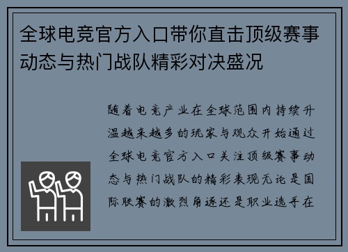 全球电竞官方入口带你直击顶级赛事动态与热门战队精彩对决盛况