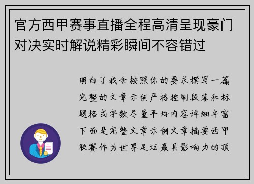 官方西甲赛事直播全程高清呈现豪门对决实时解说精彩瞬间不容错过