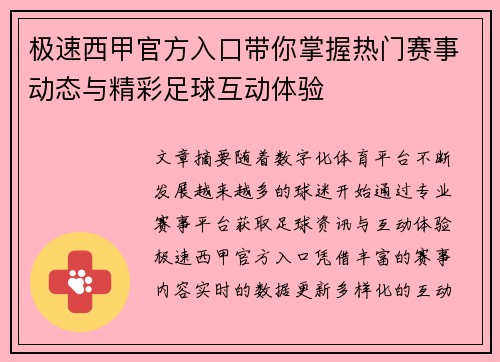 极速西甲官方入口带你掌握热门赛事动态与精彩足球互动体验