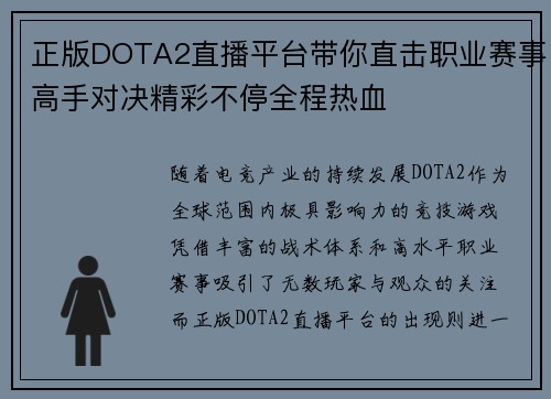 正版DOTA2直播平台带你直击职业赛事高手对决精彩不停全程热血