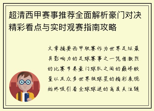 超清西甲赛事推荐全面解析豪门对决精彩看点与实时观赛指南攻略 超清西甲赛事推荐全面解析豪门对决精彩看点与实时观赛指南攻略