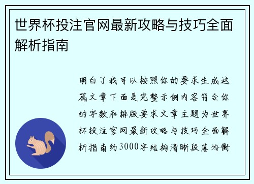 世界杯投注官网最新攻略与技巧全面解析指南