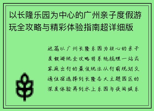 以长隆乐园为中心的广州亲子度假游玩全攻略与精彩体验指南超详细版