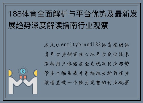 188体育全面解析与平台优势及最新发展趋势深度解读指南行业观察 188体育全面解析与平台优势及最新发展趋势深度解读指南行业观察