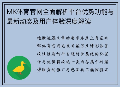 MK体育官网全面解析平台优势功能与最新动态及用户体验深度解读
