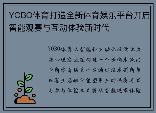 YOBO体育打造全新体育娱乐平台开启智能观赛与互动体验新时代
