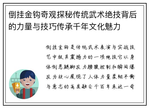 倒挂金钩奇观探秘传统武术绝技背后的力量与技巧传承千年文化魅力 倒挂金钩奇观探秘传统武术绝技背后的力量与技巧传承千年文化魅力