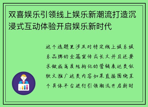 双喜娱乐引领线上娱乐新潮流打造沉浸式互动体验开启娱乐新时代 双喜娱乐引领线上娱乐新潮流打造沉浸式互动体验开启娱乐新时代