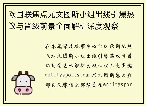 欧国联焦点尤文图斯小组出线引爆热议与晋级前景全面解析深度观察
