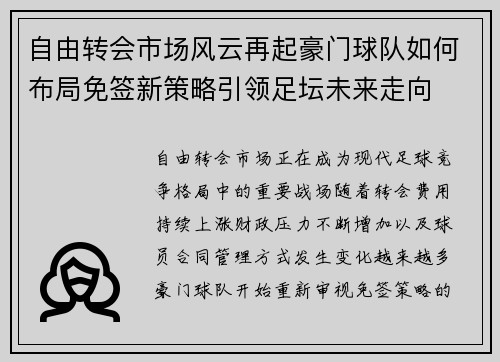 自由转会市场风云再起豪门球队如何布局免签新策略引领足坛未来走向