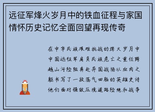远征军烽火岁月中的铁血征程与家国情怀历史记忆全面回望再现传奇 远征军烽火岁月中的铁血征程与家国情怀历史记忆全面回望再现传奇