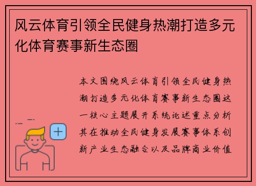 风云体育引领全民健身热潮打造多元化体育赛事新生态圈