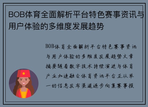 BOB体育全面解析平台特色赛事资讯与用户体验的多维度发展趋势